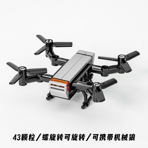 迷你无人机积木机械战狼子弹玩具