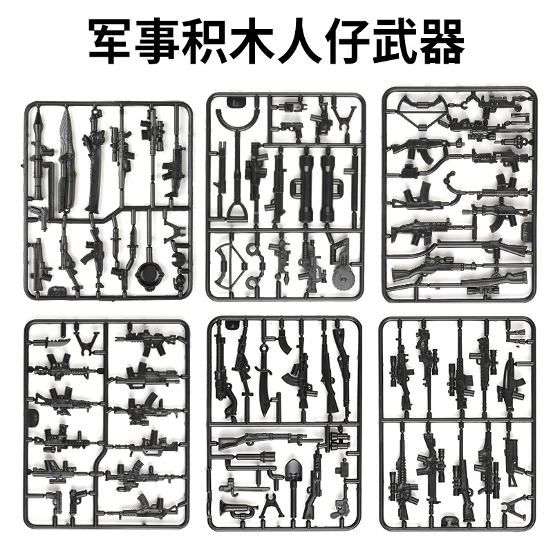 军事装备武器片步枪配件人仔枪械