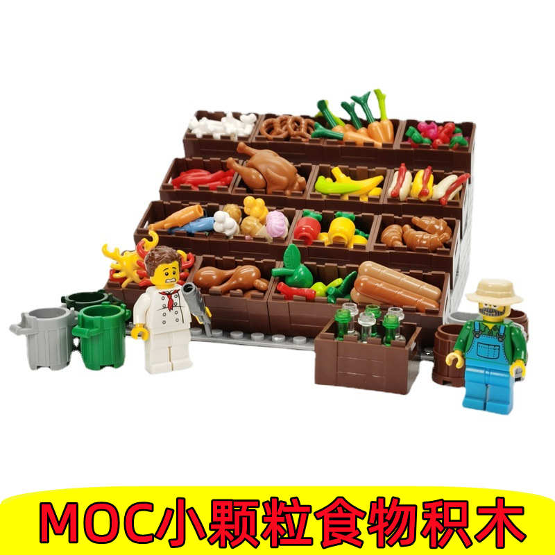积木食物大全拼装积木小玩具