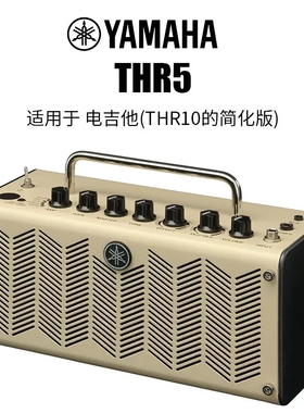 YAMAHA雅马哈THR电吉他音箱 THR5 THR10IIWL THR30IIWL音箱木吉他