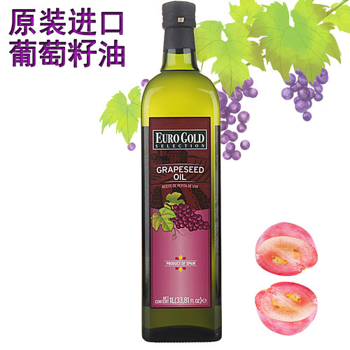 原装进口纯正葡萄籽油烹饪高烟点