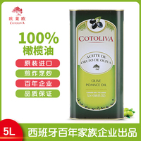 西班牙原装进口中式烹饪健康精炼工艺食用油高温5L混合橄榄果渣油