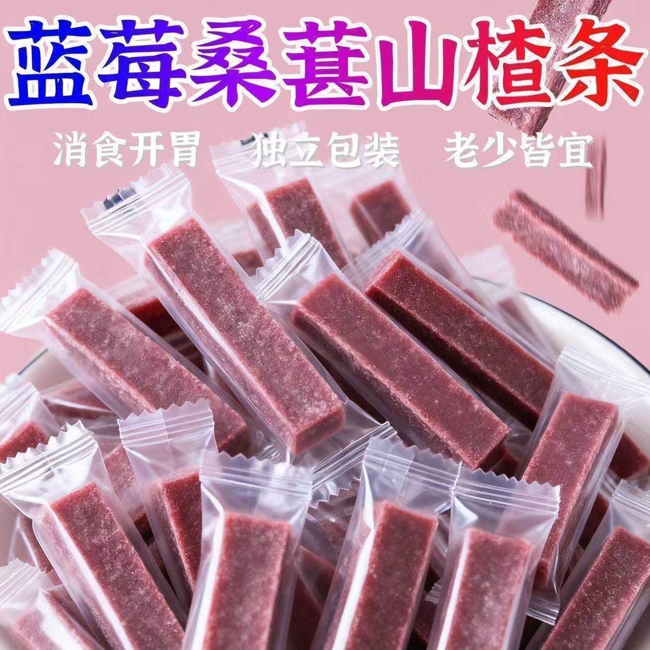 桑葚山楂条桑葚鲜果打浆蓝莓味休闲解腻酸甜无添加山楂果脯儿童零