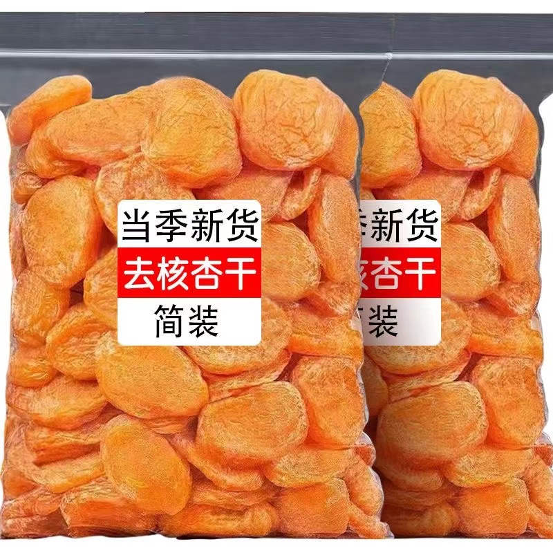新货杏干500g散装无核红杏条性子酸甜果干鲜杏脯肉非新疆追剧零食,零食/坚果/特产,杏仁/杏干,淘宝优惠券,粉丝福利购,淘宝优惠卷