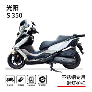 适用21-25款光阳赛艇s350/s250护杠保险杠防摔杠脚踏射灯支架改装