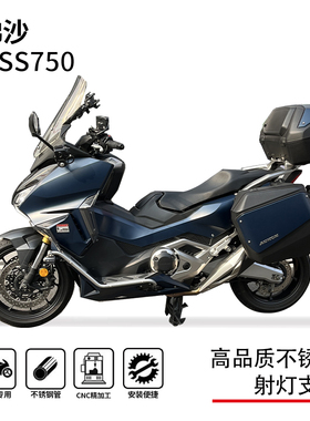 适用21-25款本田佛沙nss750射灯支架超车灯支架辅助支架改装配件