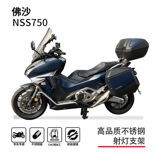 适用本田佛沙750不锈钢射灯支架