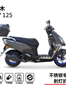 适用铃木UY125保险杠保护杠防摔杠博奥达踏板射灯支架专用改装件