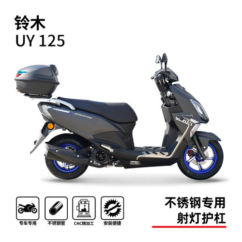 铃木uy125射灯专用护杠