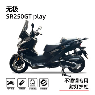 适用隆鑫无极sr250gt play护杠保险杠防摔杠脚踏射灯支架改装件
