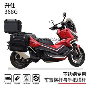 适用24款升仕368G前置导航手机横杆支架手把横杆支架拓展支架改装