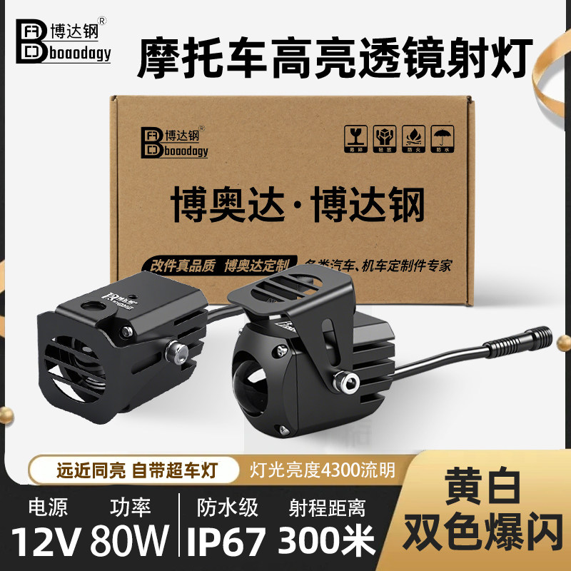 摩托车LED射灯远近光切线超亮