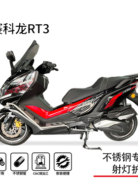 适用19-25款赛科龙rt3/c/s护杠保险杠防摔杠脚踏射灯支架改装配件