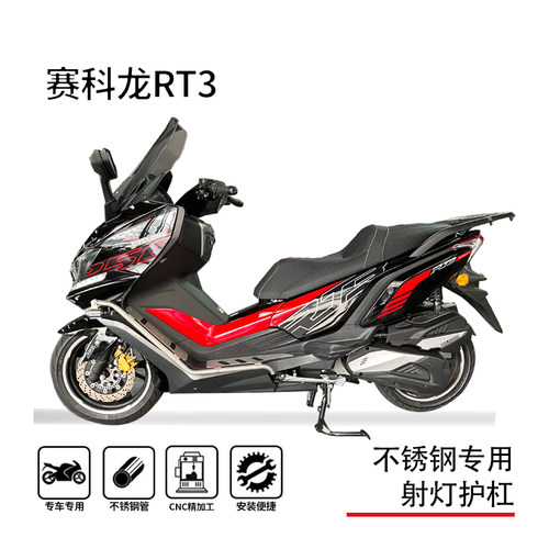 博奥达赛科龙RT3踏板射灯保险杠