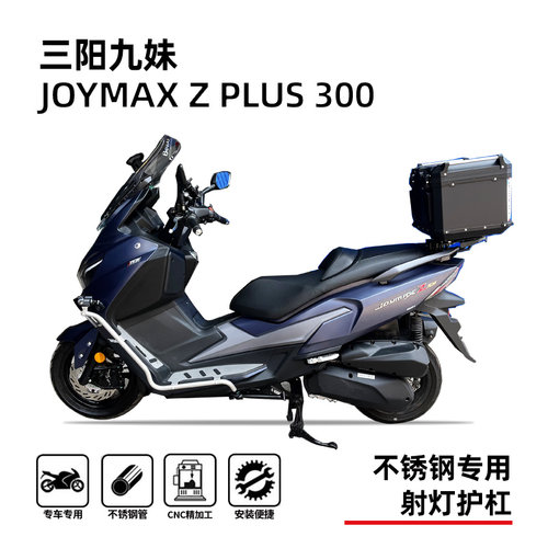 三阳九妹Z300护杠射灯架防摔杠