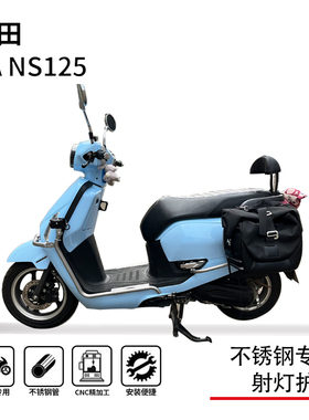适用22-24款本田ns125LA护杠保险杠防摔杠脚踏板射灯支架改装配件