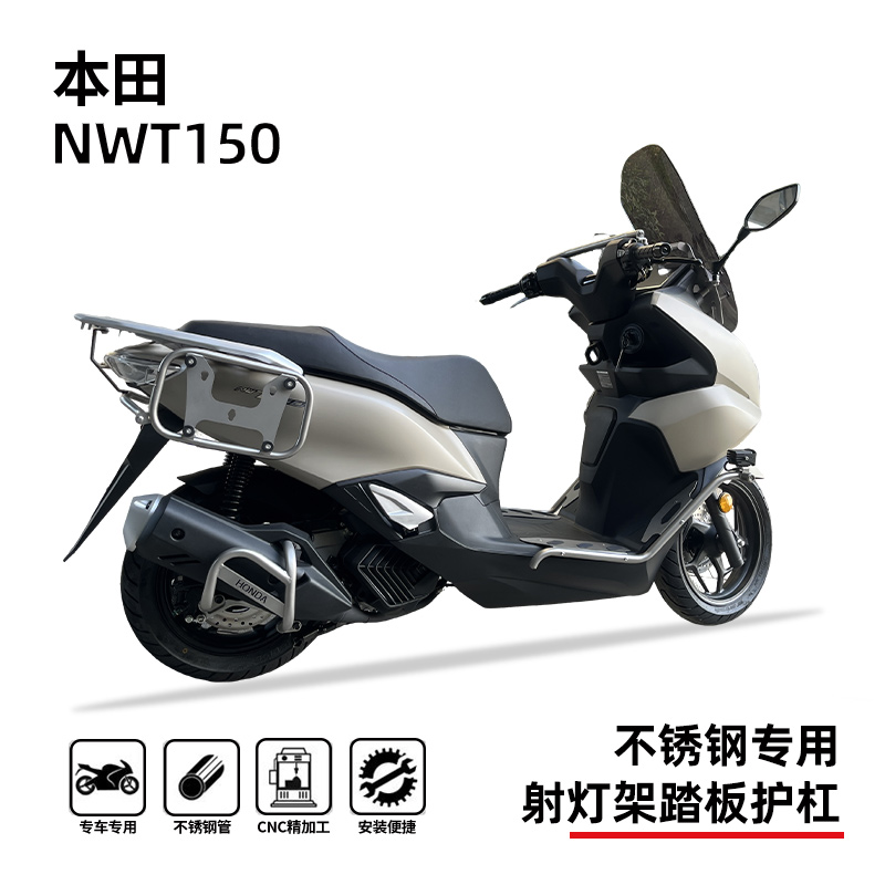 适用本田nwt150护杠踏板射灯架
