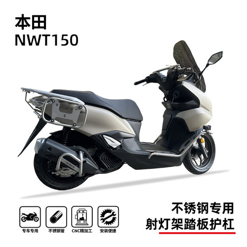 适用本田nwt150护杠踏板射灯架