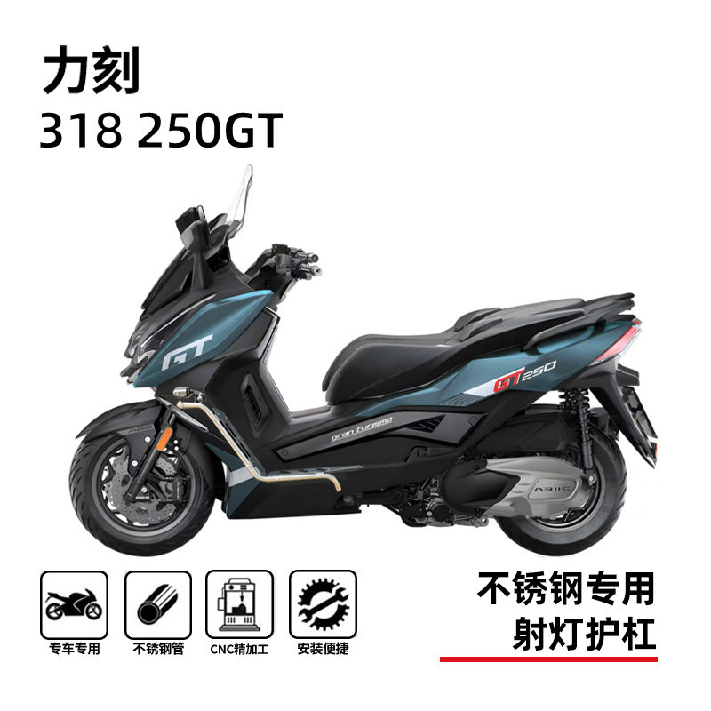 适用力刻250gt护杠保险杠