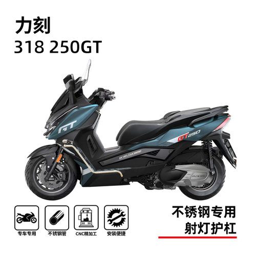 适用力刻250gt护杠保险杠