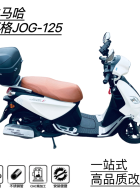 适用雅马哈巧格i125/plus护杠射灯后踏加宽杠排气罩横杆三箱架