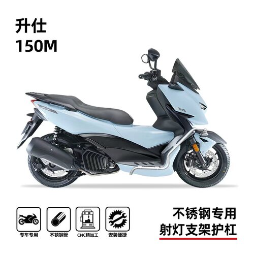 升仕150M摩托车保险杠