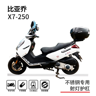 适用宗申比亚乔X7护杠保险杠防摔杠博奥达脚踏板射灯支架改装配件