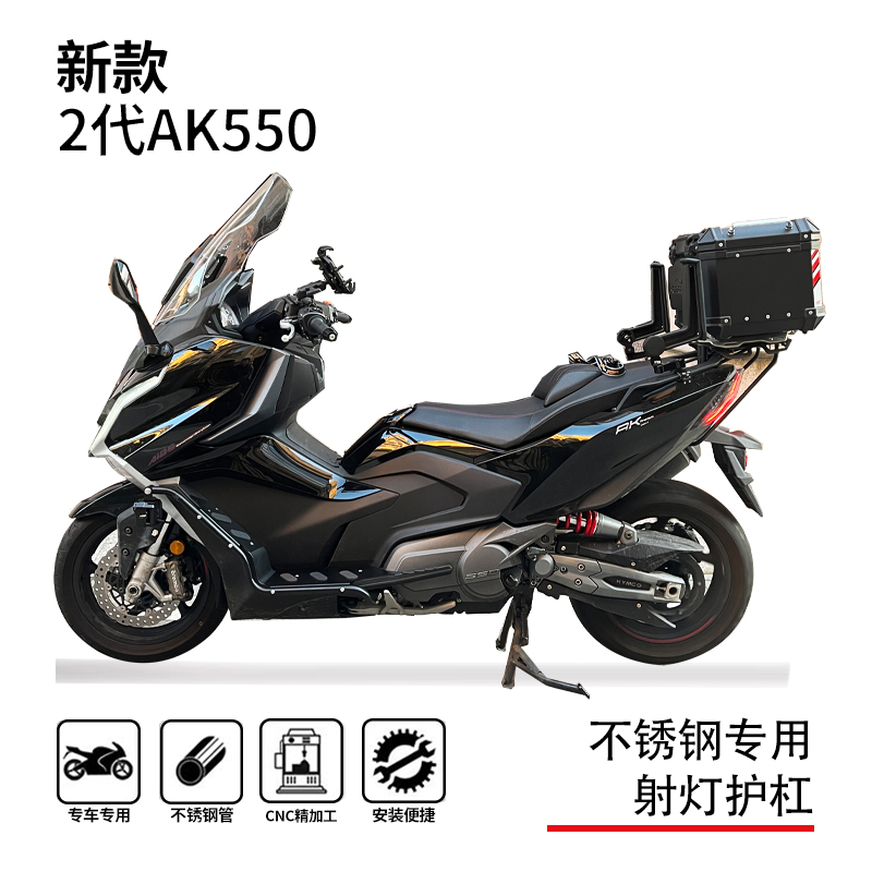 光阳ak550踏板一体射灯专用护杠