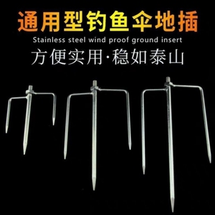 伞架支架抗风地加粗钓鱼伞不锈钢配伞脚插地插加强配件加厚插大伞