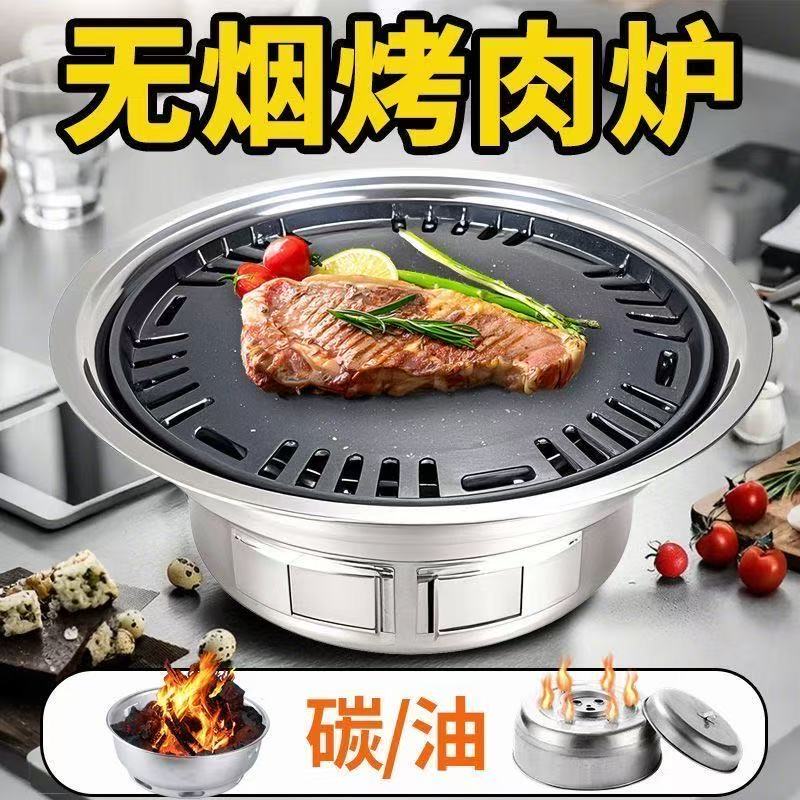 家庭无烟韩式烧烤炉户外便携式野炊木炭烧烤架不沾烤盘烤串火盆