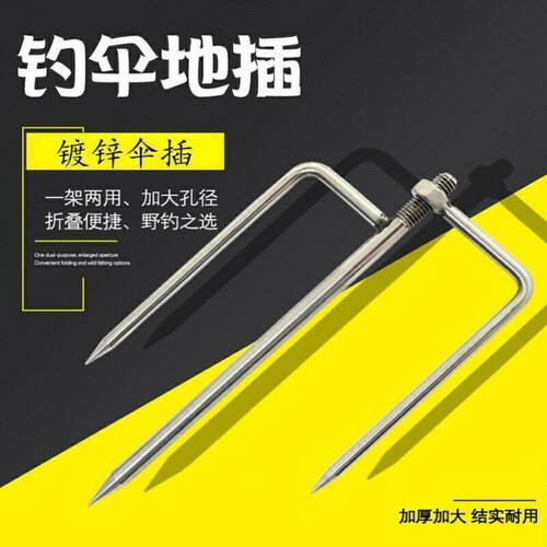 钓鱼伞地插 通用螺丝钓鱼伞地插配件伞插伞叉钓鱼伞插地配件叉子