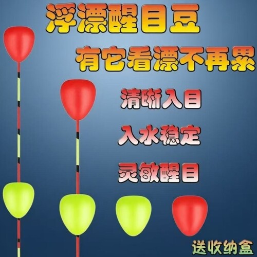 钓鱼球形小玩意对撞配件感科技近视眼豆渔具浮珠漂尾鱼漂小珠醒目