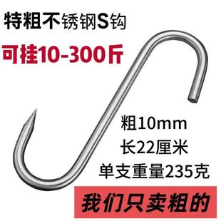 特粗不锈钢牛肉挂肉腊肉吊钩屠宰场钩子加粗挂钩重型商场猪肉S钩