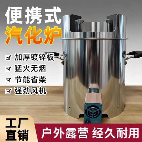 柴火灶户外便携节能家用木材气化炉农村无烟非不锈钢野炊柴火炉