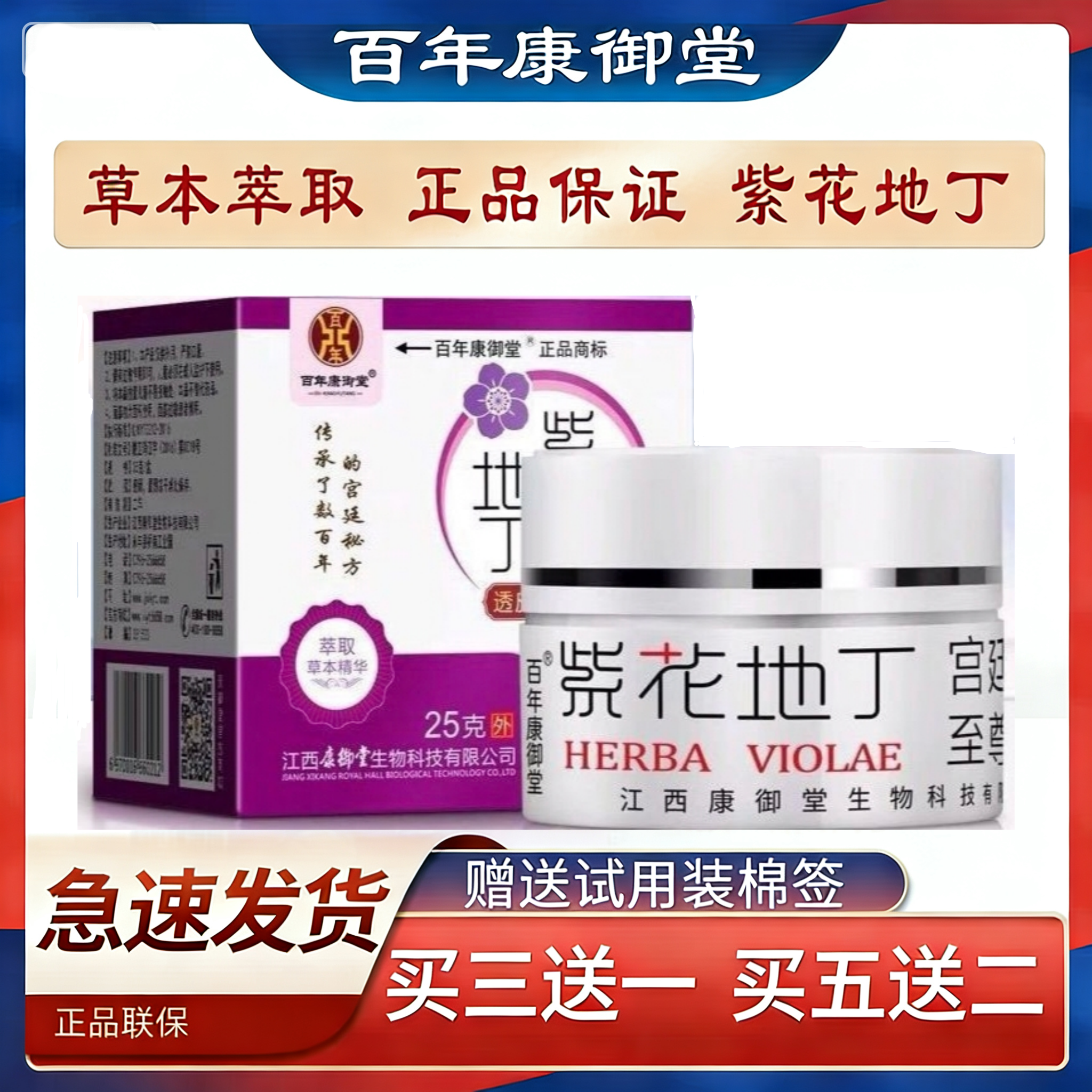 紫花地丁透皮乳膏江西康御堂透皮膏官方正品无激素植物萃取草本膏