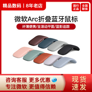 静音 微软Surface Arc蓝牙4折叠鼠标轻薄便携触控蓝影家用办公新品