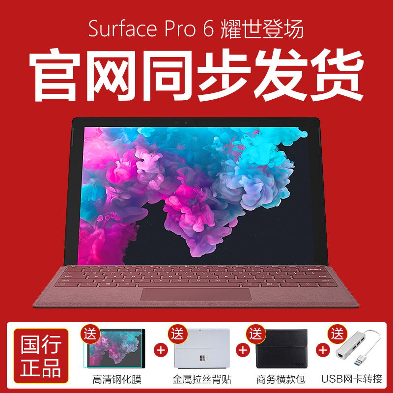 Pro6寸12.3平板笔记本电脑二合一i56ProSurface微软Microsoft