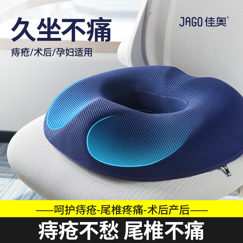 痔疮坐垫圈尾骨骶骨骨折保护尾椎骨疼痛受伤术后专用中空防屁股痛
