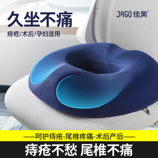 痔疮坐垫圈尾骨骶骨骨折保护尾椎骨疼痛受伤术后专用中空防屁股痛