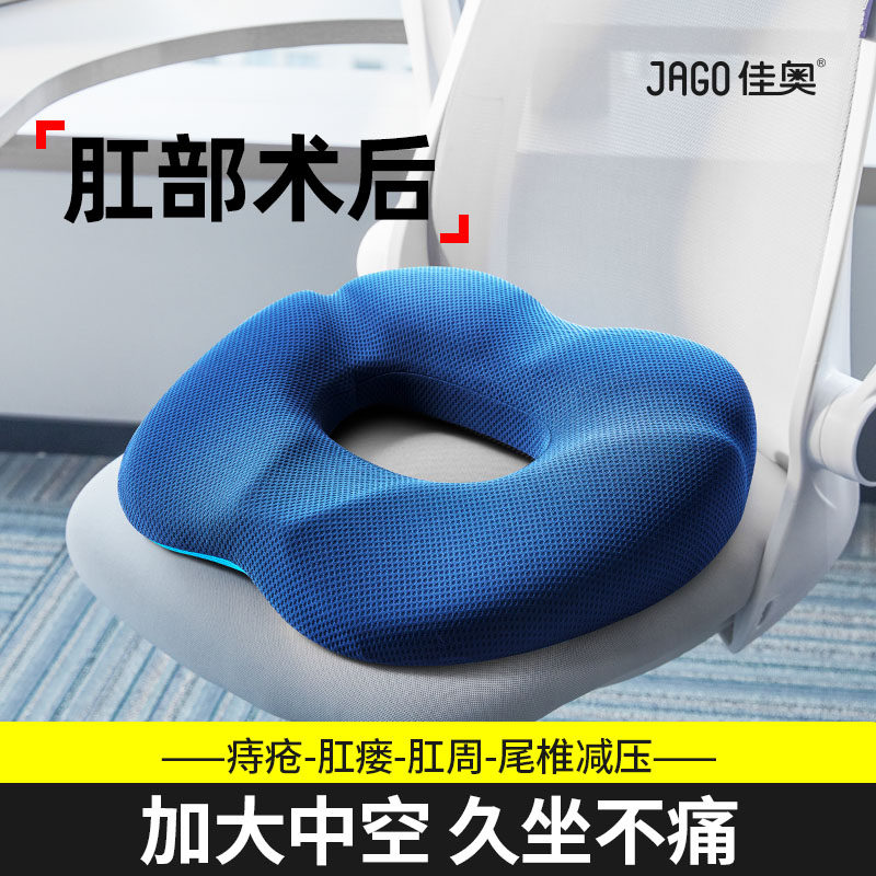 肛瘘术后坐垫肛周痔疮脓肿护理专用手术后尾椎骨疼痛开车防屁股痛