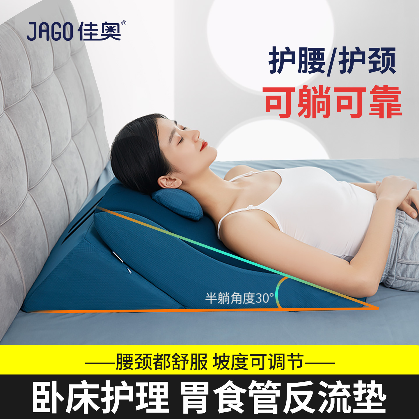可躺可靠胃食管防反流斜坡垫