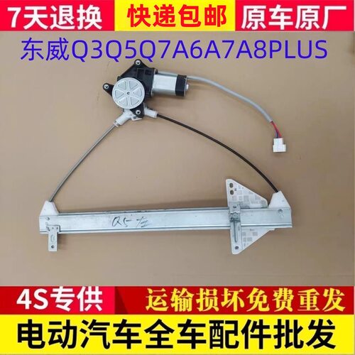 适配东威电动三轮四轮车A7Q7Q5Q3A8PlusA6plus电动玻璃升降器原厂