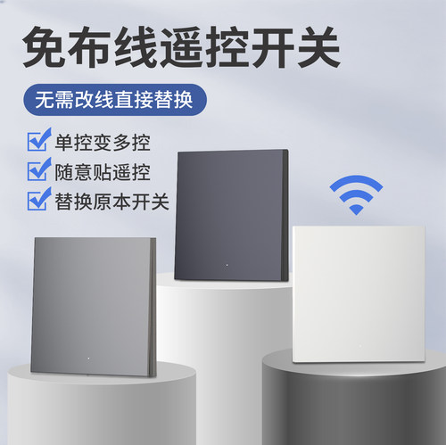 免布线无线遥控开关双控随意贴