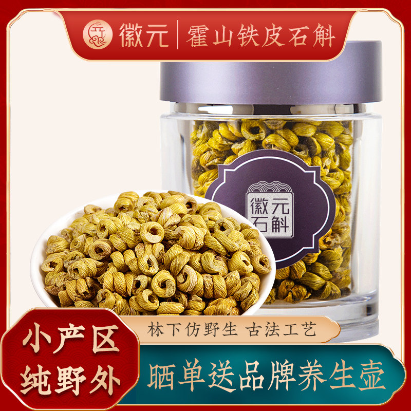 【霍山原产地】特级正宗仿野霍山铁皮石斛枫斗官方正品旗舰店50g