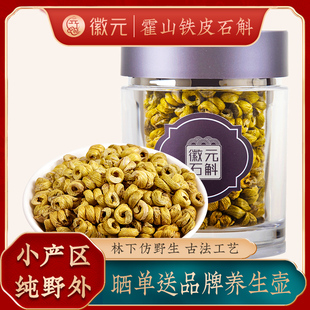 旗舰店50g 特级正宗仿野霍山铁皮石斛枫斗官方正品 有机认证