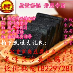聚美合美味长沙臭豆腐生胚 开店专用黑色灌汤汁胚