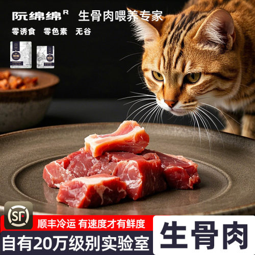 生骨肉幼猫营养增肥发全阶段
