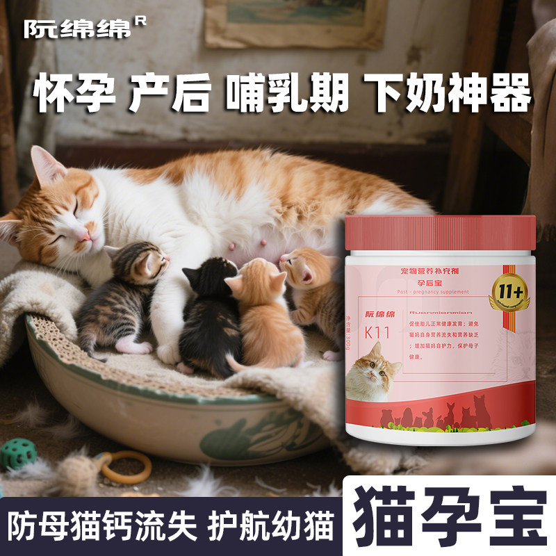 猫咪怀孕产后产前营养复合维生素营养品哺乳期孕猫产后营养品,宠物/宠物食品及用品,猫特色保健品,淘宝优惠券,粉丝福利购,淘宝优惠卷