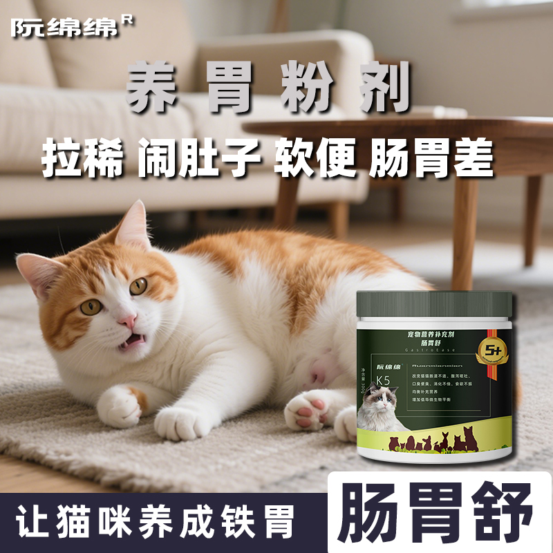 猫咪拉肚子益生菌拉稀软便止泻止拉腹泻不长胖肠胃差调理营养粉