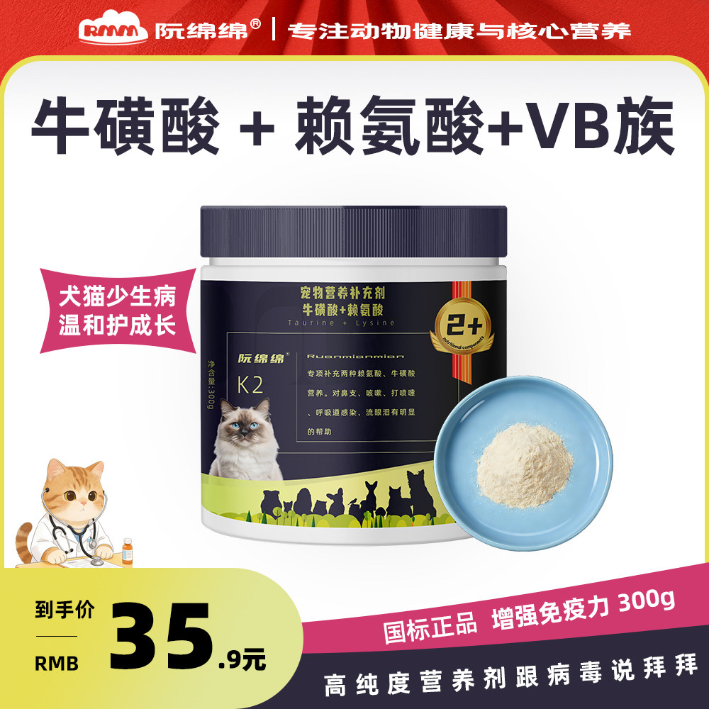 猫牛磺酸赖氨赖氨酸猫用牛磺酸维生素b族猫咪复合猫胺粉